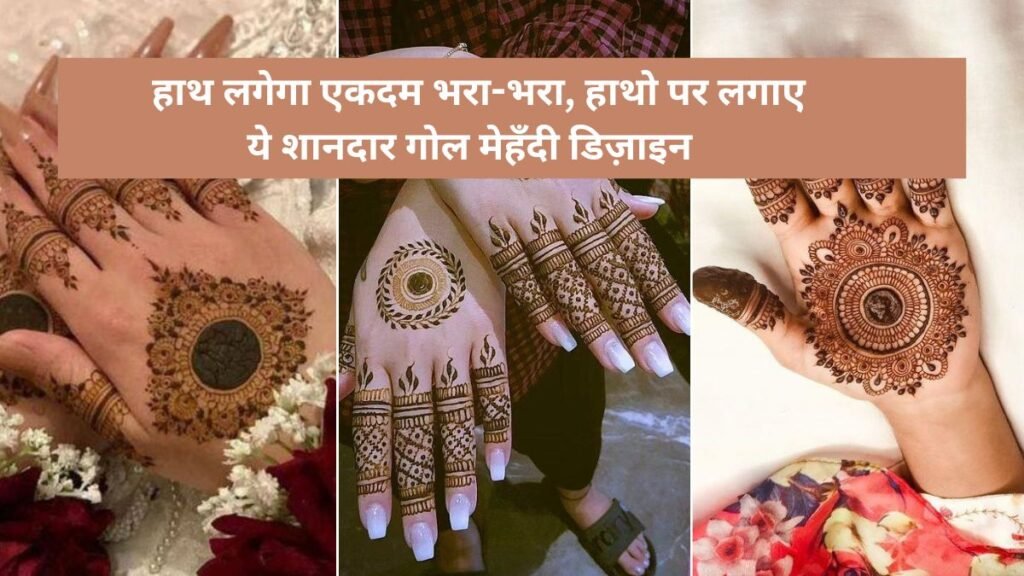 Round Mehndi Design
