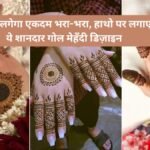 Round Mehndi Design